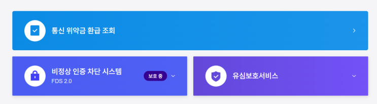  2025 SKT 위약금 면제 조건환급 신청 방법