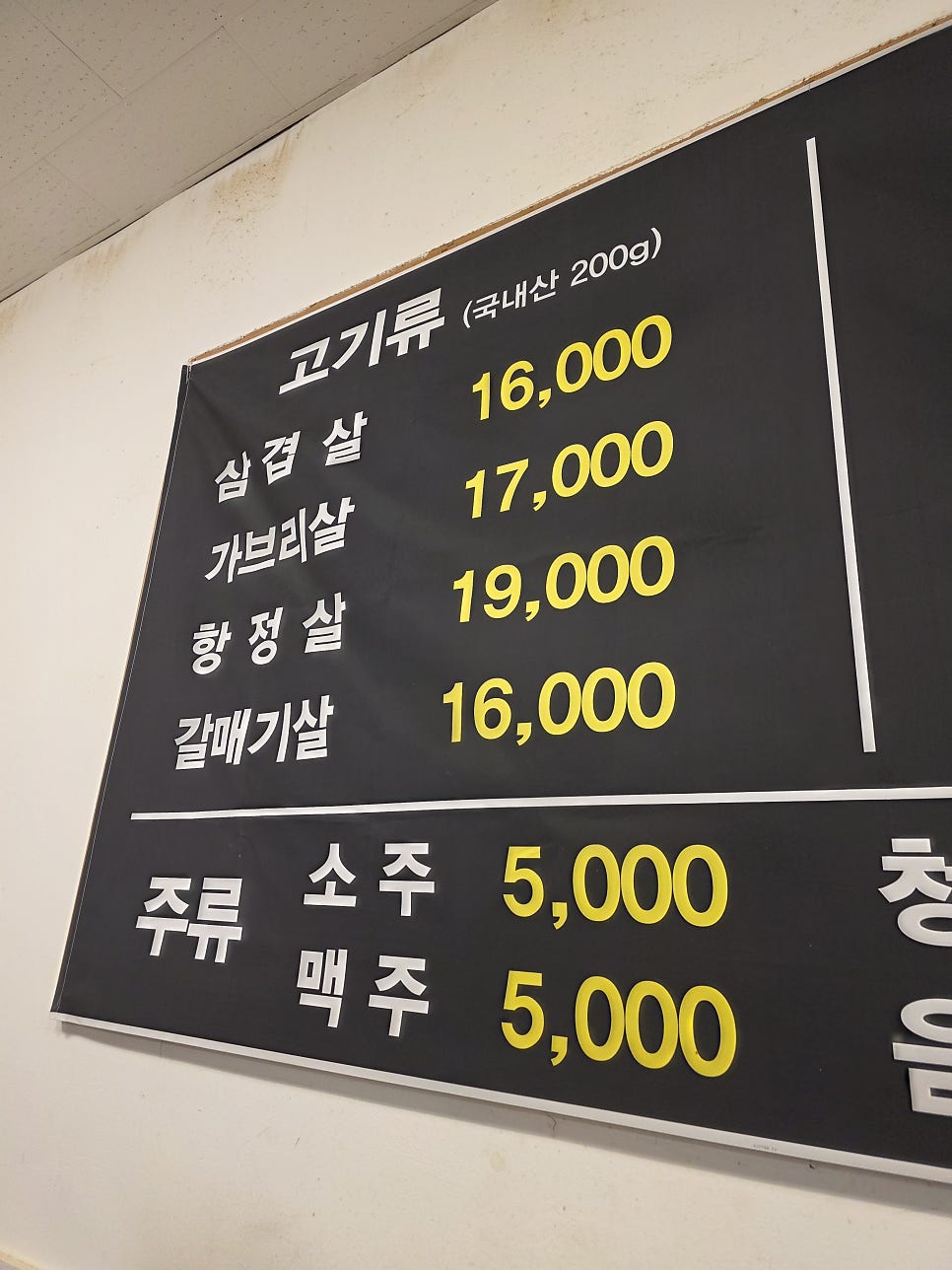 효촌생고기 사진 5