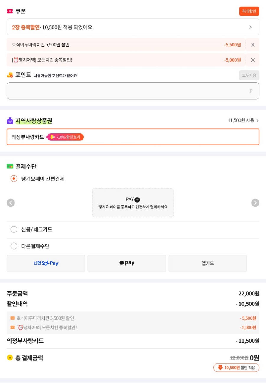 호식이두마리치킨 민락중앙점 사진 6