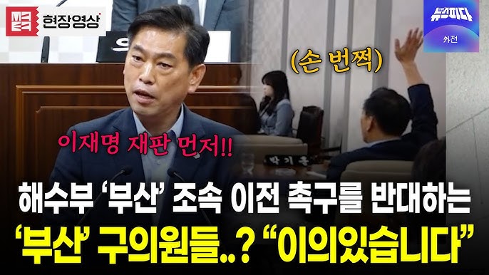 해운대구의회 <b>국민의힘 해수부 이전</b> 반대 날짜순 정리