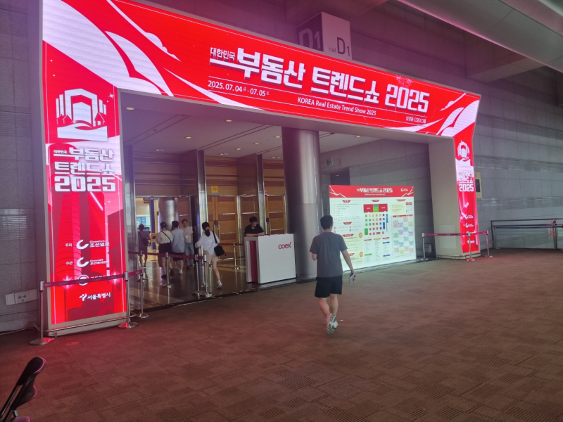 2025 부동산 트렌드쇼 방문 후기 (투미부동산, 김재경 소장 세미나 후기)