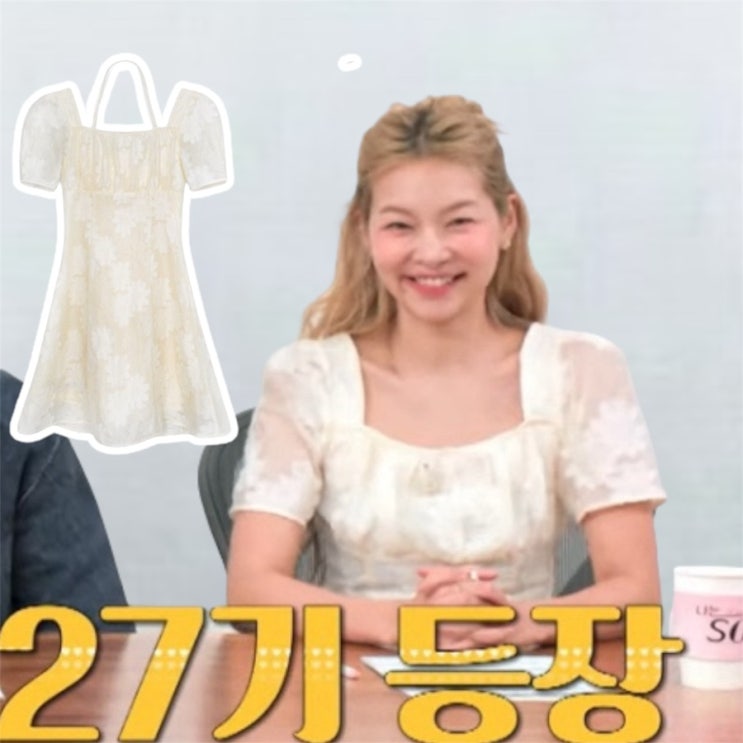 나는솔로 27기 송해나 옷 208화 비바셔스 원피스