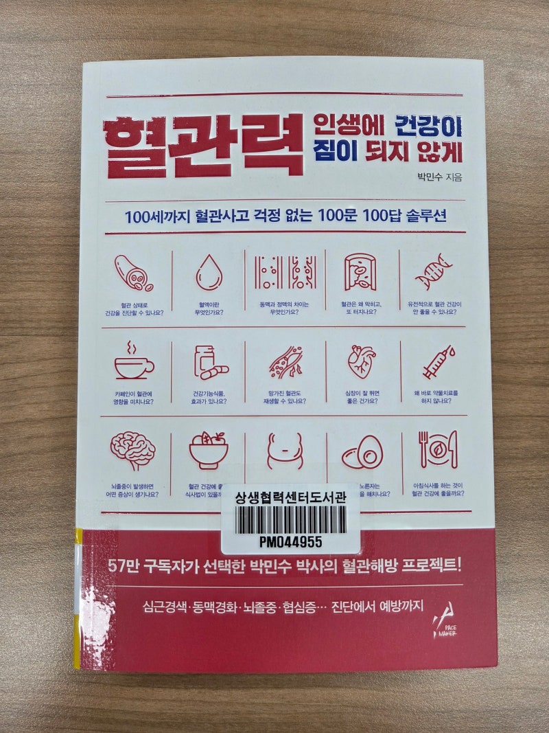 [박민수의 『혈관력 : 인생에 건강이 짐이 되지 않게』를 읽다 6편] 음식과 운동에서 답을 찾....