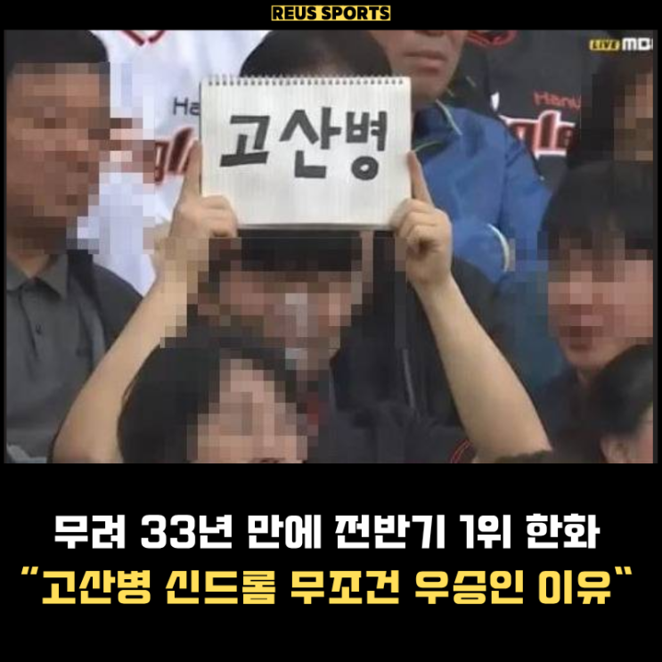 무려 33년 만에 <b>한화 전반기 1위</b> '고산병' 우승 무조건 가능한... 