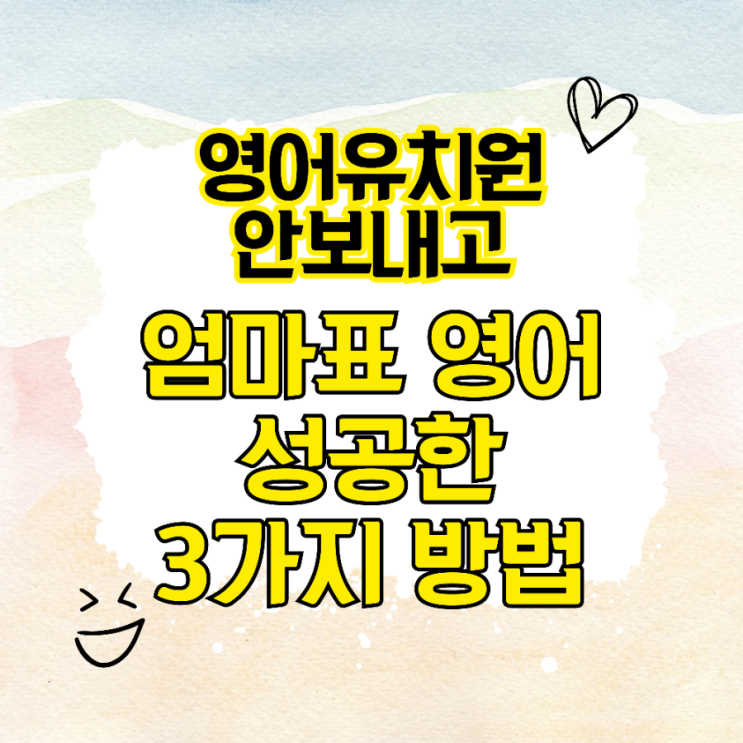  엄마표영어 미국교과서읽는 리딩 한권으로끝내는파닉스 노부영베스트30