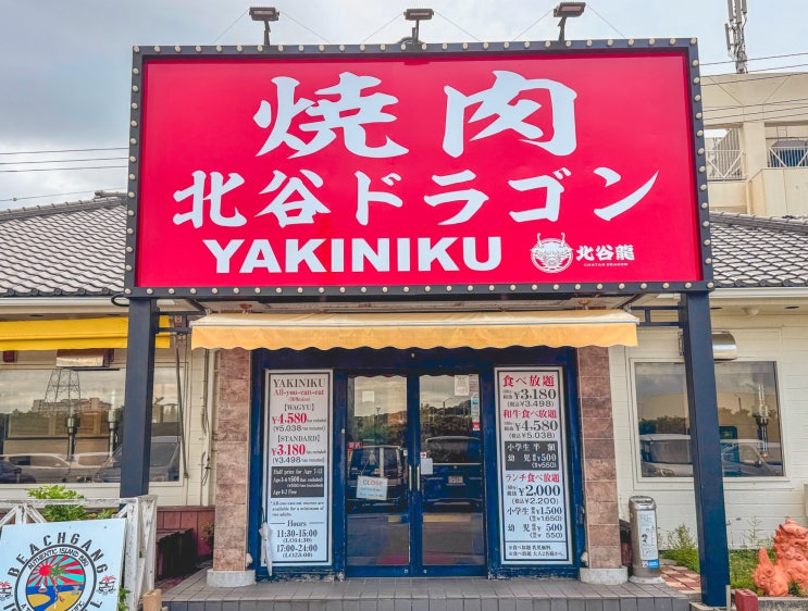  오키나와 아메리칸빌리지 맛집 키즈 메뉴 있는 야키니쿠 차탄 류