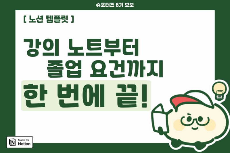 [ 노션 템플릿 ] 대학생이라면 주목! 강의노트부터 졸업요건까지ㅣ대학생 플래너 3.0 전격 소....
