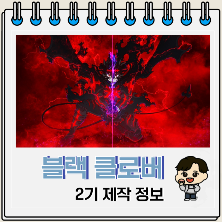  블랙 클로버 2기 애니 제작 비주얼