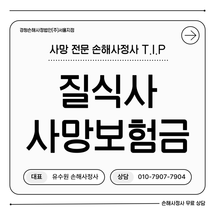  질식사 종류 및 사망보험금 부지급 사유와 대응 방안