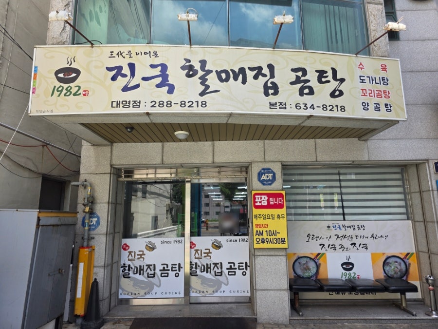1982진국할매집곰탕 본점 사진 1