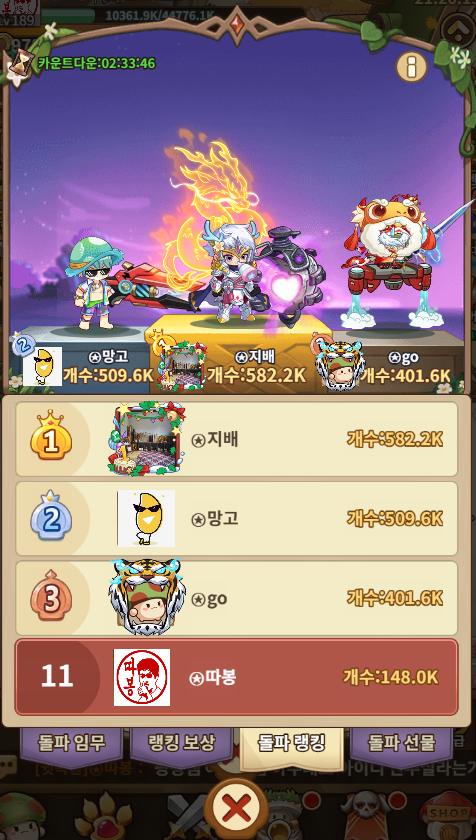  [버섯커키우기]527일차 통합주차장 / 수호자동맹