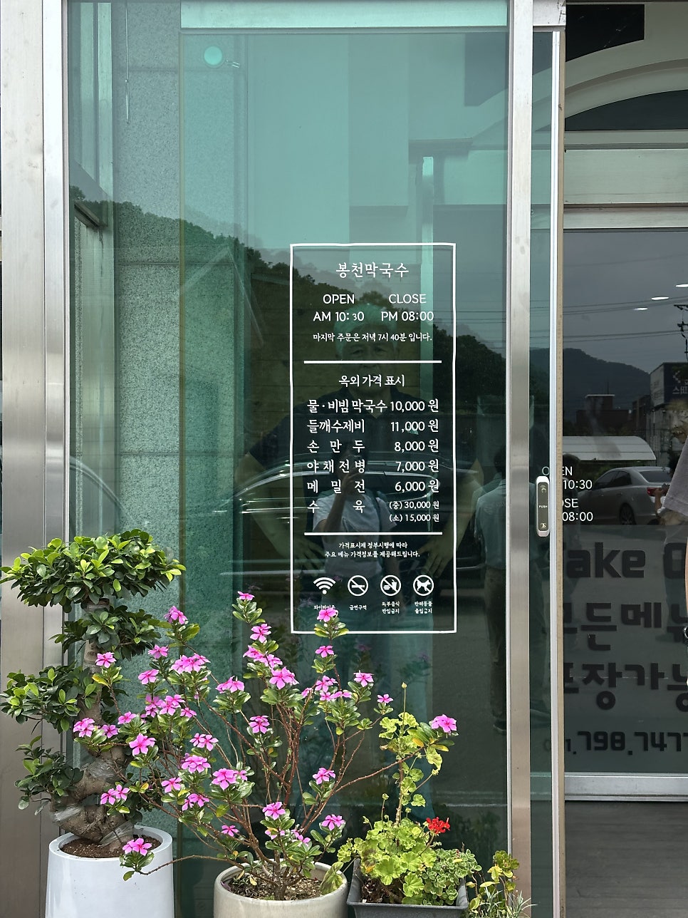 봉천막국수 곤지암점 사진 3
