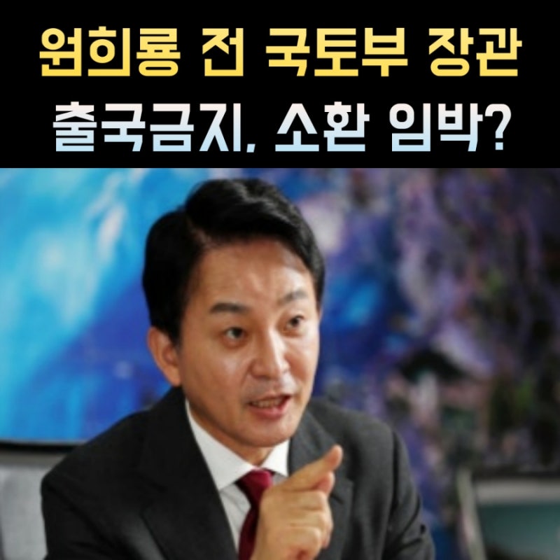 원희룡 프로필 - 나이 고향 학력 재산 정치경력