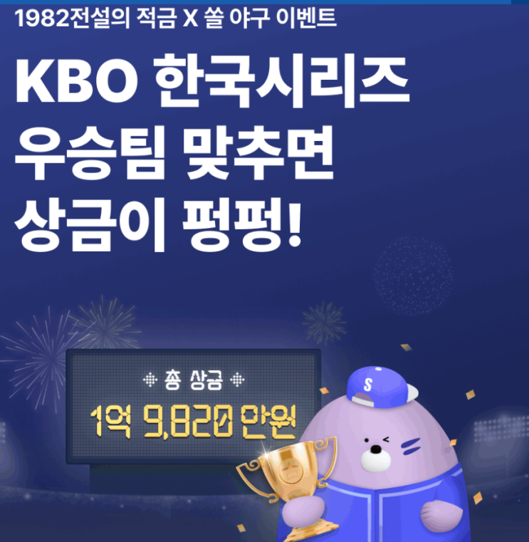  최대 연7.7%이율 신한은행 야구적금 7월7일 추가 10만좌 판매