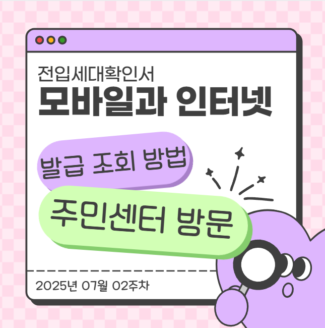  전입세대확인서 모바일과 인터넷 발급 조회 방법 주민센터 방문