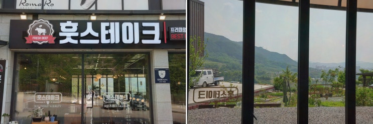 훗스테이크 충주점, 안림동맛집으로 가족 외식에 딱!