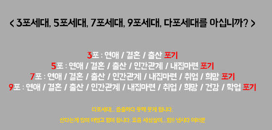  다포세대! 사회초년생,모든 것을 포기하면 좋을까?