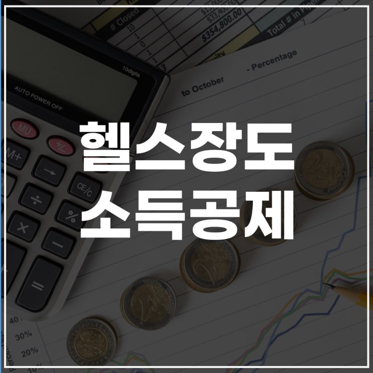  헬스장·수영장도 문화비 소득공제! 세금혜택 받는 법
