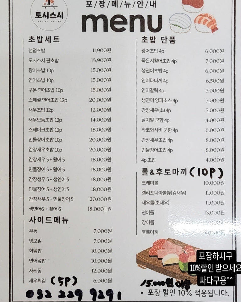 도시스시 회전초밥 검단점 사진 4