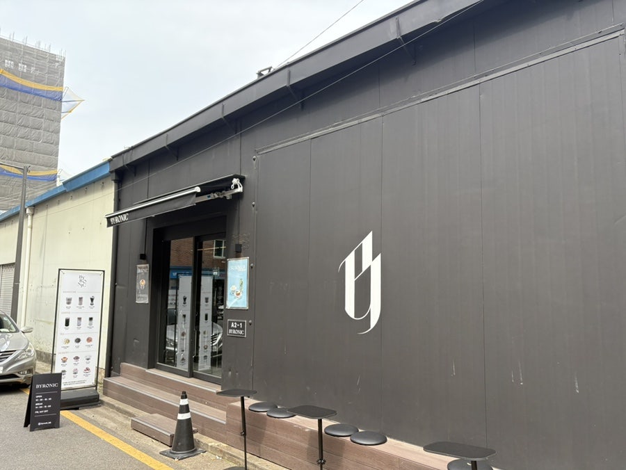 바이러닉 연구소 사진 1