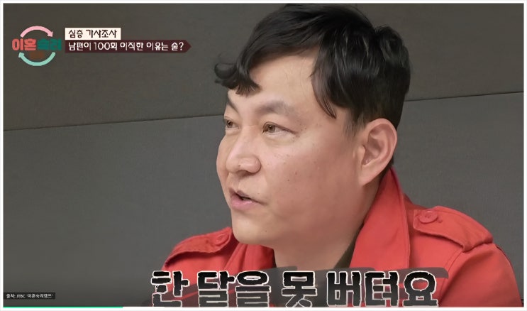 <b>이혼숙려캠프 좀비 부부</b> 9살 연하 남편 충격적인 주사