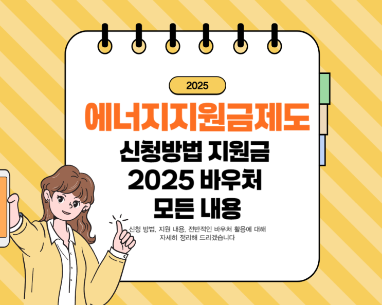  에너지지원금제도 신청방법 및 지원금 내용