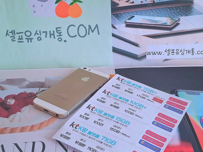 KT 유심칩 교체 방법 및 개통 과정