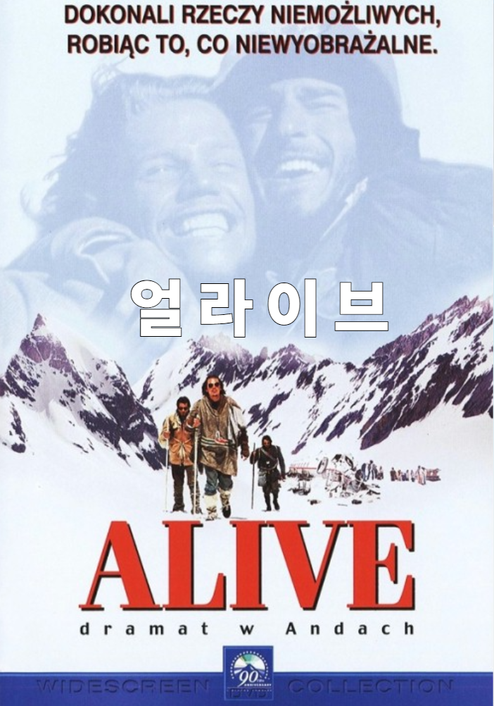  실화 생존 영화 <얼라이브> (1993) 줄거리 후기 결말 해석 평점 정보 총정리, 안데스 설원의 72일간의 산악 조난 생존기