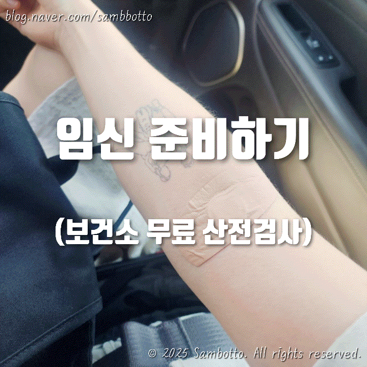  보건소에서 받은 무료 산전검사('')