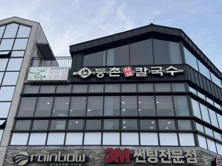  세종맛집 등촌샤브칼국수 세종점 : 공주근교에서 배부르게 샤브샤브 먹고 왔어요