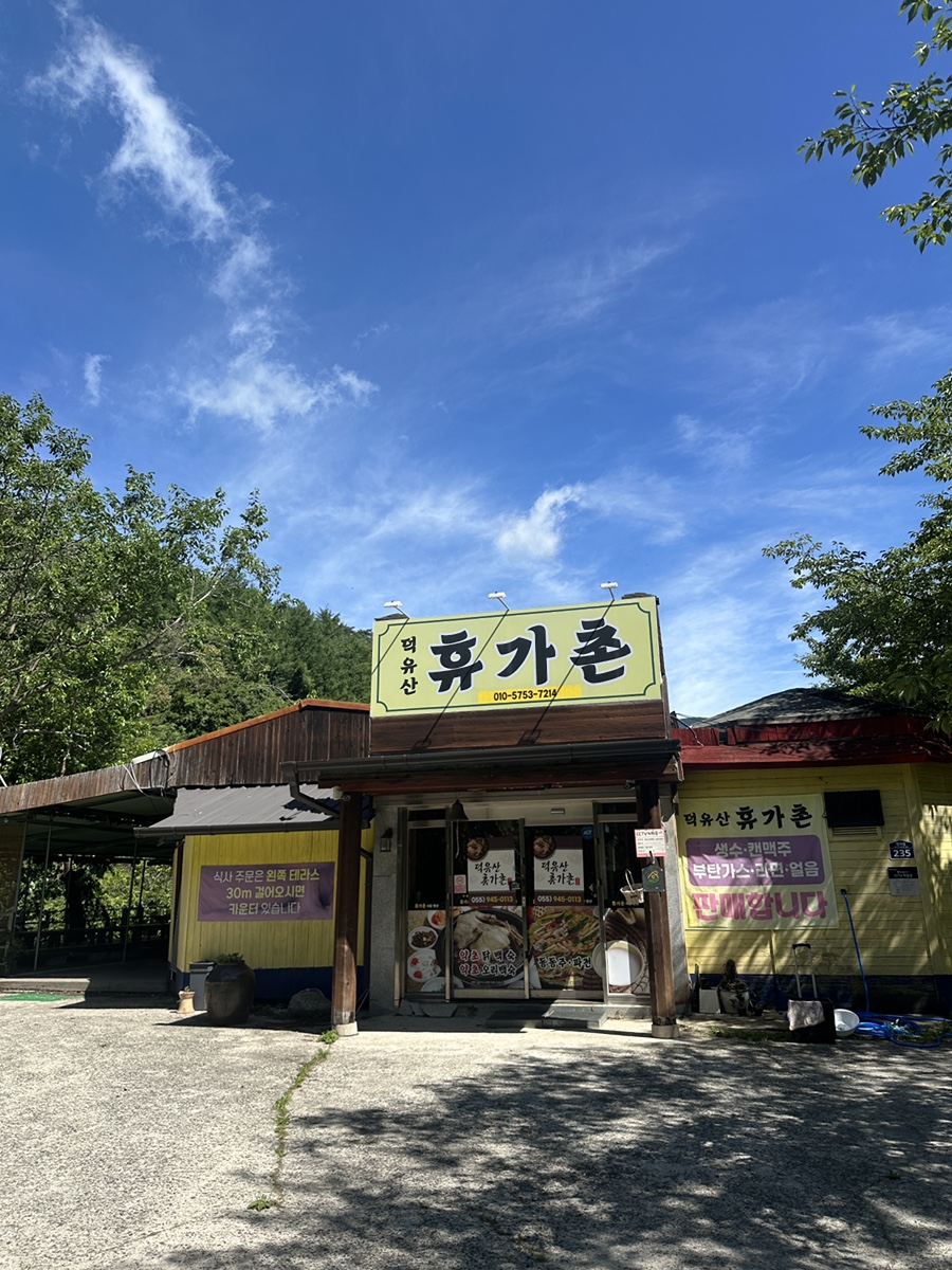 덕유산휴가촌 사진 2