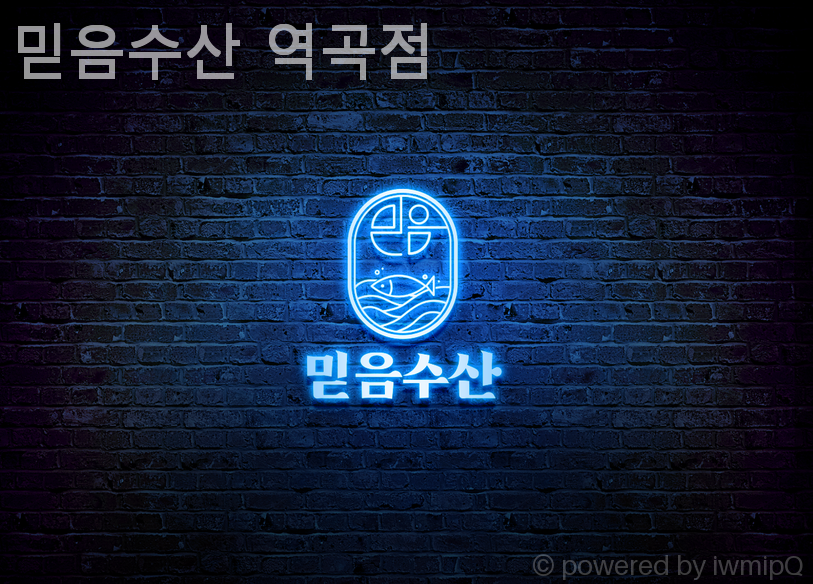 믿음수산 역곡점 사진 2