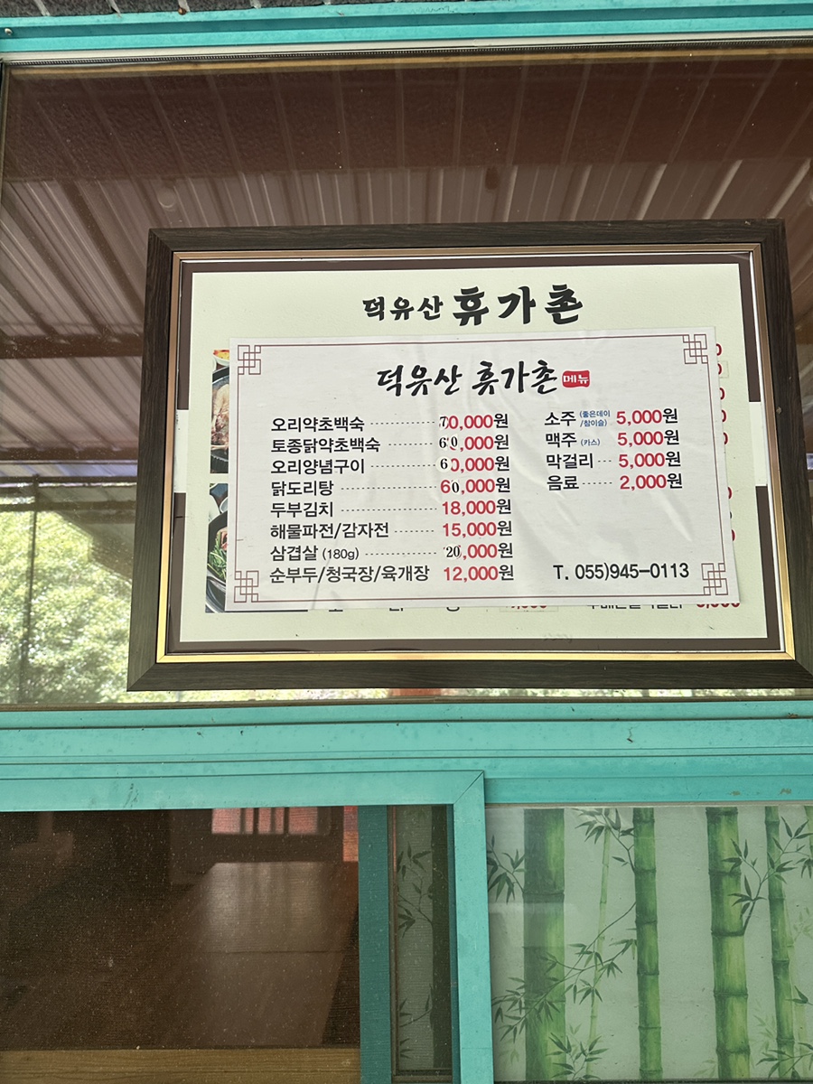 덕유산휴가촌 사진 3