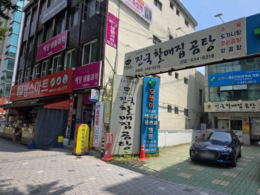 1982진국할매집곰탕 본점 사진 3