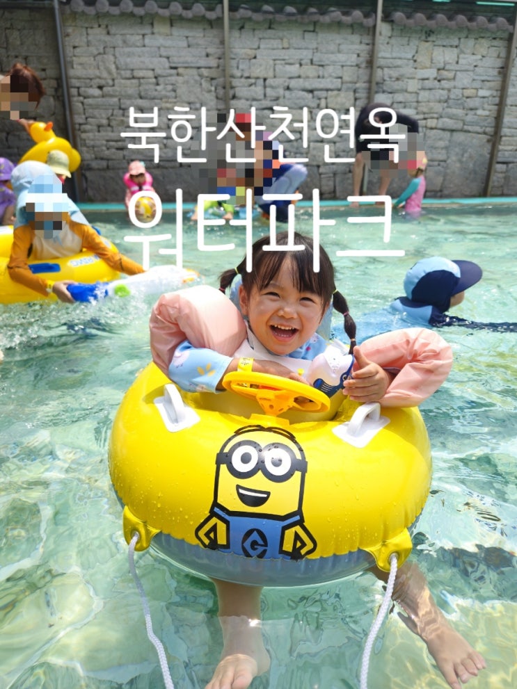 북한산천연옥워터파크 ; 주말아이들과함께 고양시 취사수영장