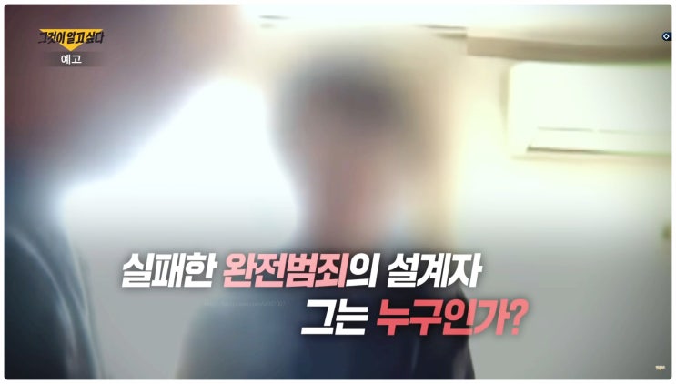  그것이알고싶다 1450회 거제 시멘트 암매장 살인사건 여자는 왜 16년간 묻혀있어야했을까?