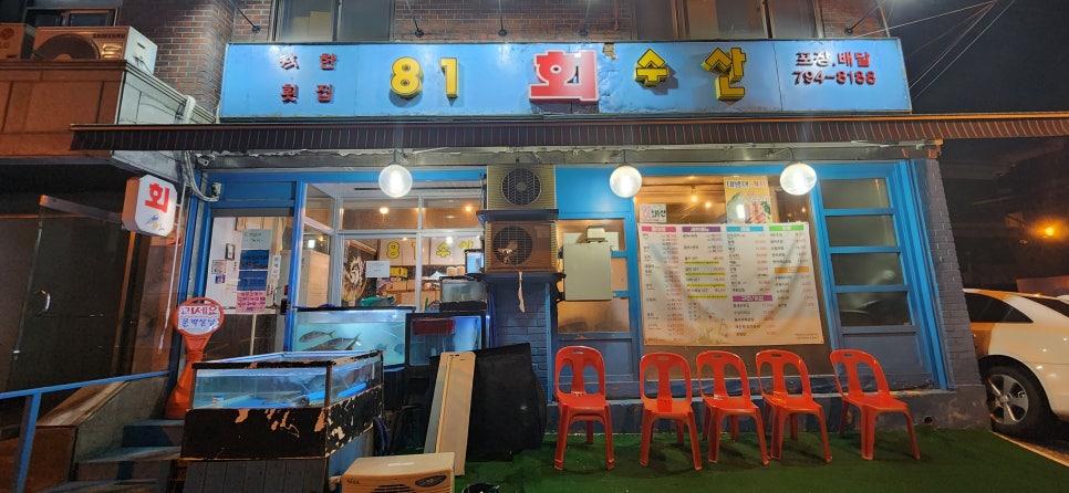 81회수산 사진 1