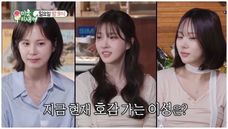  미우새 3대3 소개미팅녀 한의사 심하율 스타트업 최향기 해금연주자 고수정 직업 스펙 프로필
