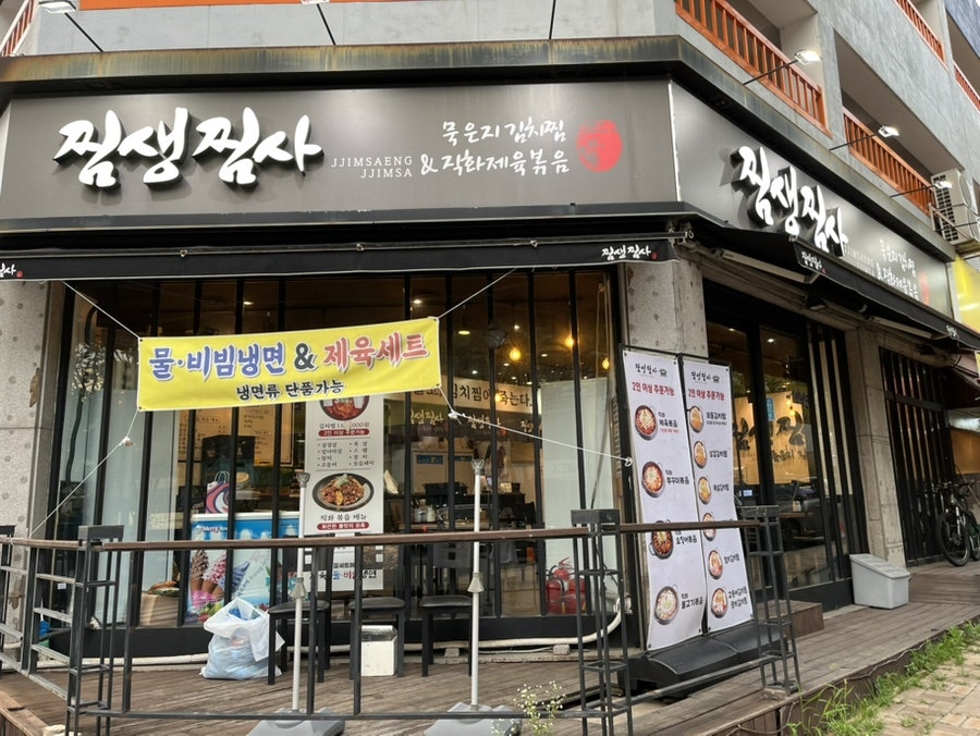 찜생찜사 영통점 사진 3