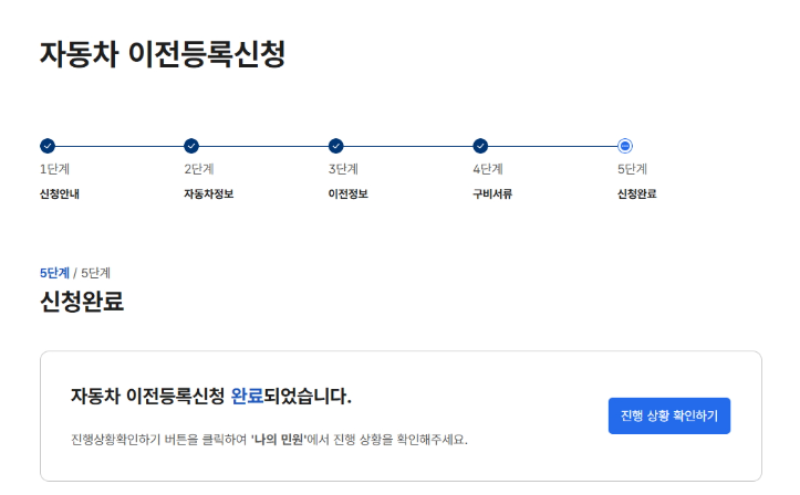 자동차365로 양도 명의변경 직접한 후기