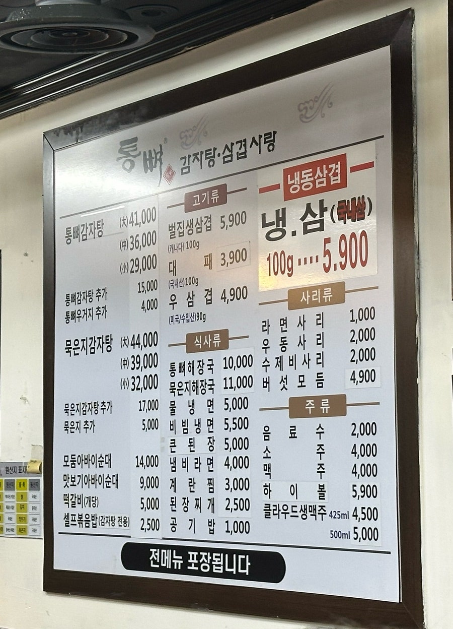 통뼈감자탕 망미점 사진 3