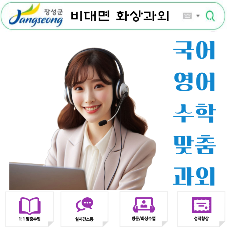  공부방이 없어도 괜찮았어요, 장성 화상과외 직접 해보니 다르더라고요