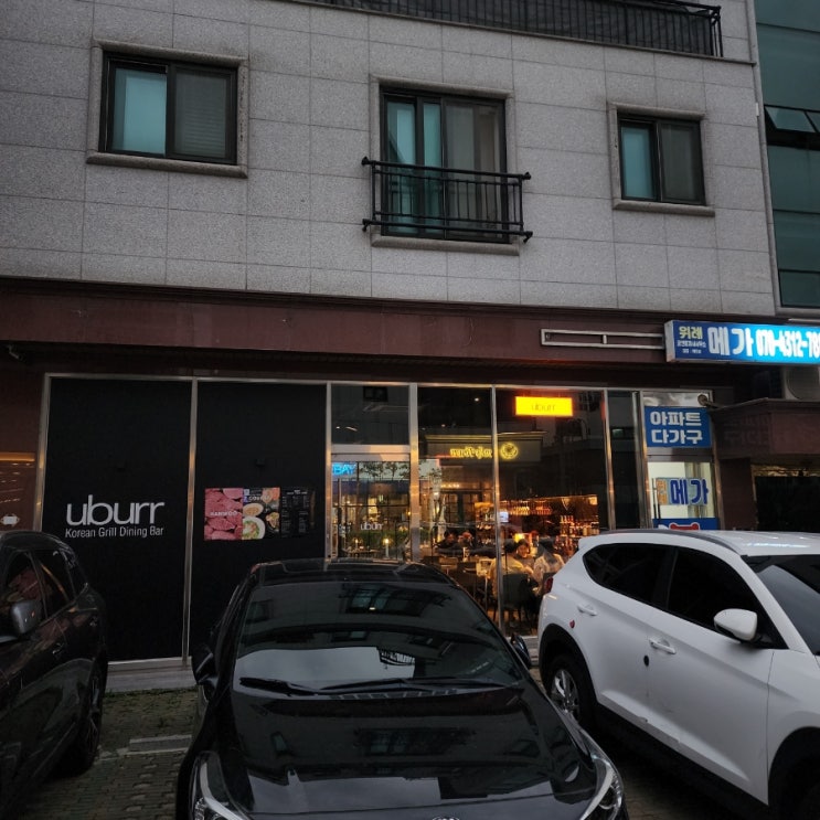  위례찐맛집 파스타가 기깔났던 우부르 위례점