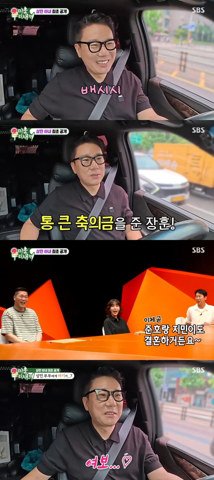 서장훈 축의금 300만원? 이상민 재혼에 담긴 우정과 감동 (‘미운우리새끼’)