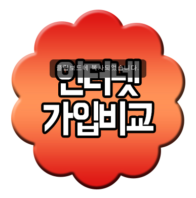  아파트 인터넷 연결 설치 제대로 사은품 받는 법!