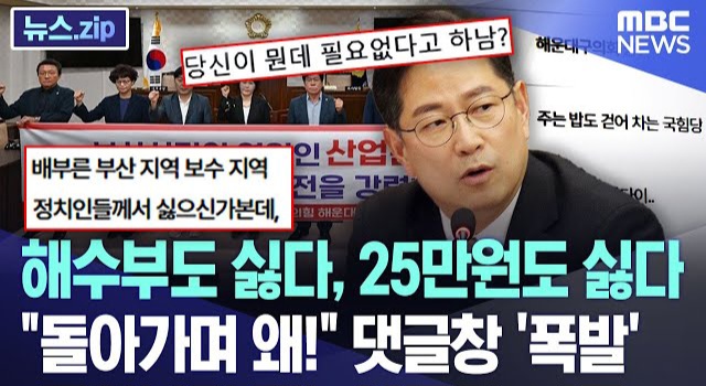 해수부이전도 싫다, 민생회복 소비쿠폰 25만원도 싫다.. "돌아가며 ....