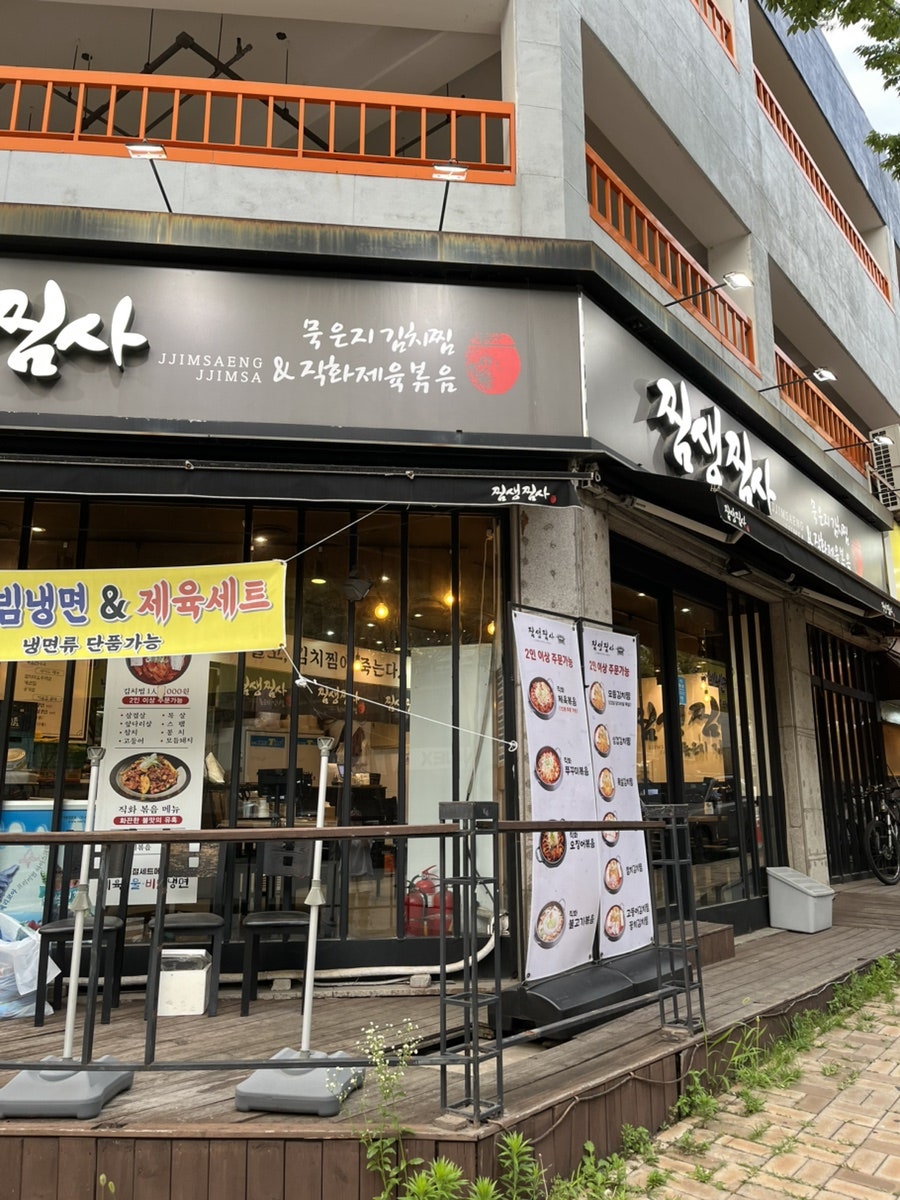 찜생찜사 영통점 사진 4