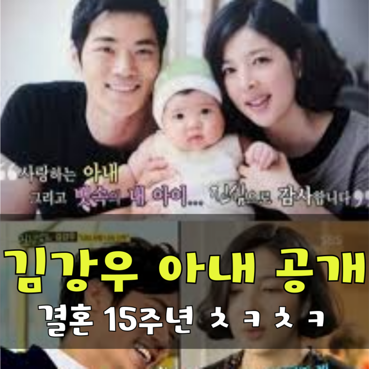 <b>김강우</b>, 아내와 <b>결혼 15주년</b> 미모의 아내 사진 공개