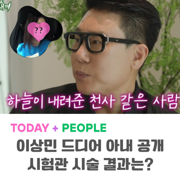 <b>이상민</b> 미우새에서 아내 공개부터 <b>시험관시술 결과</b> 공개까지