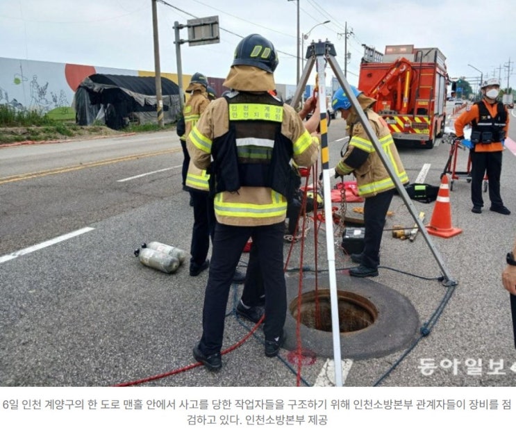 인천 <b>맨홀 작업</b> 중 발생한 안타까운 <b>사고</b>, 1명 심정지 1명 실종... 